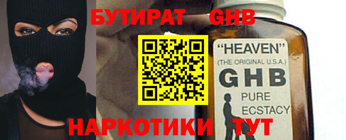Бутират буратино  Вход с VPN  Лысьва 