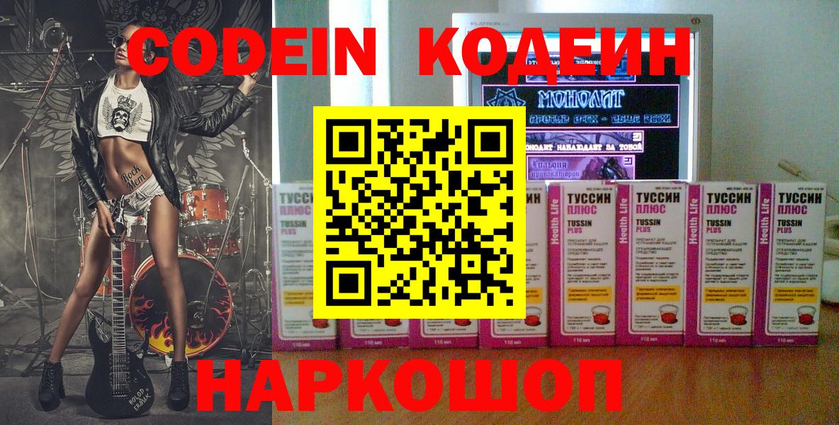 Лысьва  Кодеиновый сироп Lean напиток Lean (лин)  Кодеин Purple Drank  Вход с VPN 