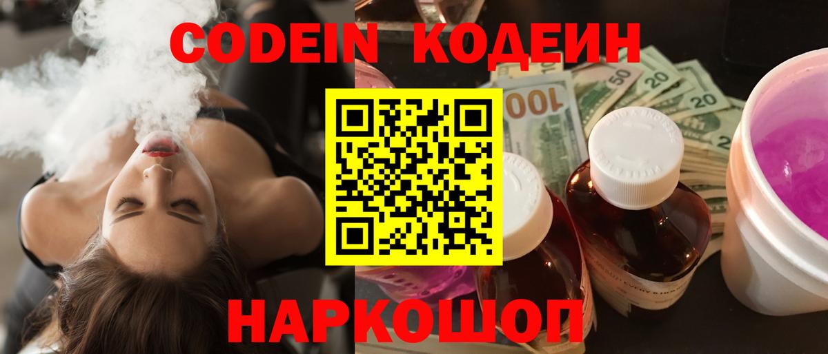 Кодеиновый сироп Lean Purple Drank  Лысьва 