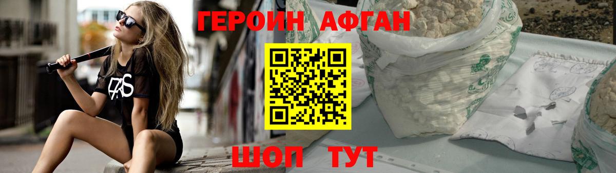 Героин хмурый Лысьва