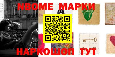 марки nbome Беслан